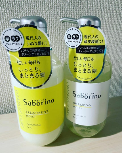 ハヤラクシャンプー モイスト/トリートメント モイスト/サボリーノ/市販シャンプーを使ったクチコミ(1枚目)