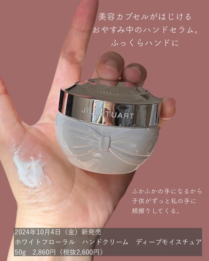 JILLSTUART ホワイトフローラル ハンドクリーム ディープモイスチュア 試してみた】ジルスチュアート ホワイトフローラル ハンド