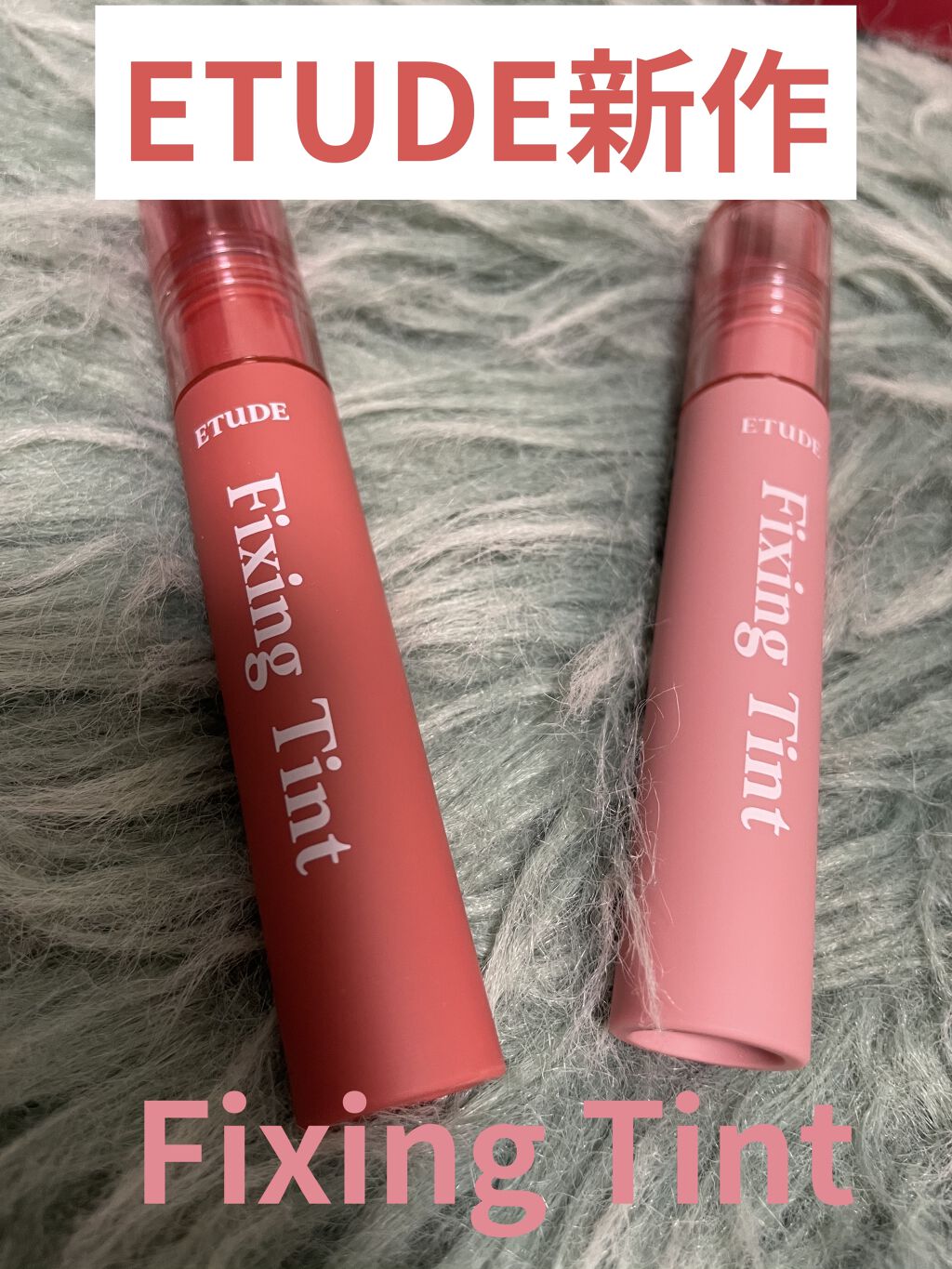 フィクシングティント/ETUDE/リップティントを使ったクチコミ（1枚目）