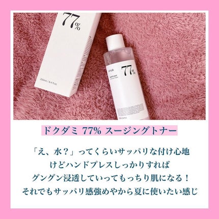 ドクダミ 77 スージングトナー/Anua/化粧水を使ったクチコミ(2枚目)