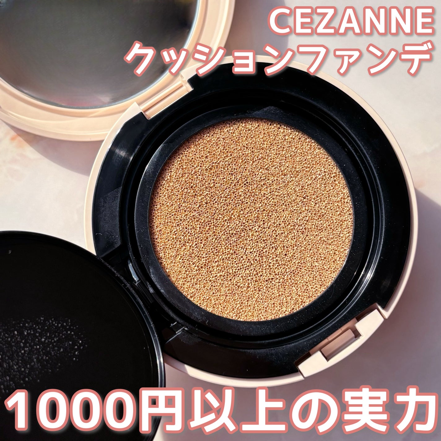 クッションファンデーション/CEZANNE/クッションファンデーションを使ったクチコミ(1枚目)