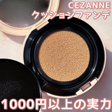 CEZANNE クッションファンデーションのクチコミ「🏷ブランド名：CEZANNE
🛒商品名：クッションファンデーション
00 明るいベージュ系
💰.....」（1枚目）