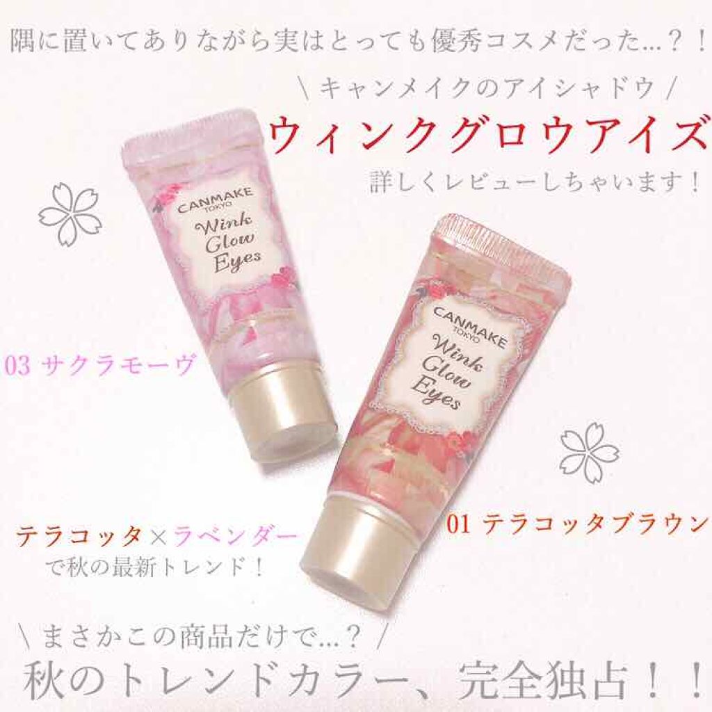 ウィンクグロウアイズ/キャンメイク/ジェル・クリームアイシャドウを使ったクチコミ(1枚目)