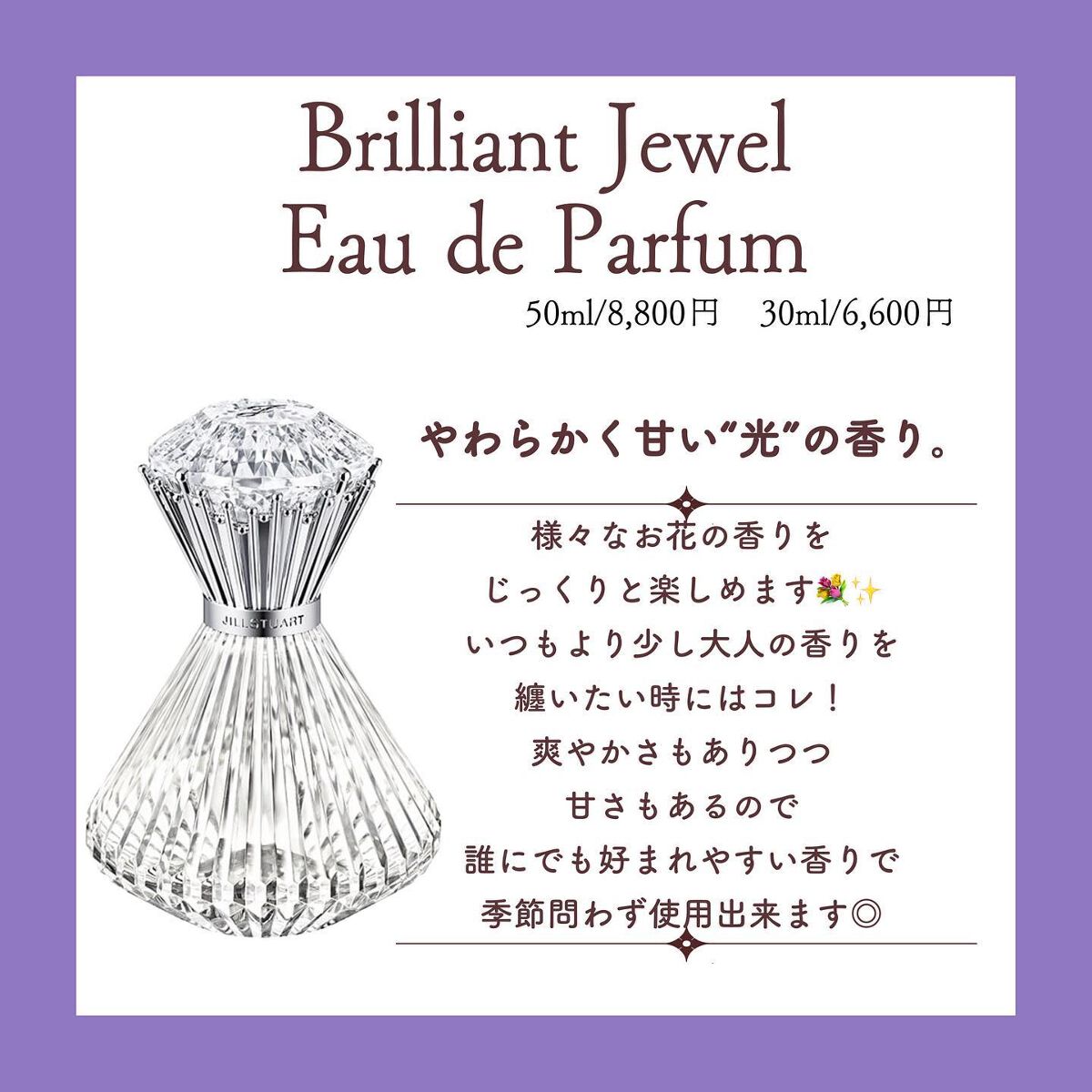 ジルスチュアート クリスタルブルーム オードパルファン/JILL STUART/香水(レディース)を使ったクチコミ(6枚目)