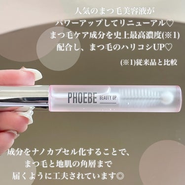 フィービー　ビューティーアップ　アイラッシュセラムN２/PHOEBE BEAUTY UP/まつげ美容液を使ったクチコミ（3枚目）