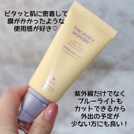 ブラックライスモイスチャーエアリーフィットデイリーサンスクリーン/haruharu wonder/日焼け止めクリームを使ったクチコミ(7枚目)