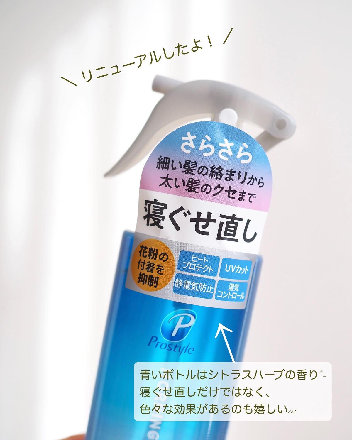 プロスタイル モーニングリセットウォーター シトラスハーブの香りのクチコミ「𓆸
Prostyle (プロスタイル)
MORNING RESET WATER

　　
＼ ど.....」（2枚目）