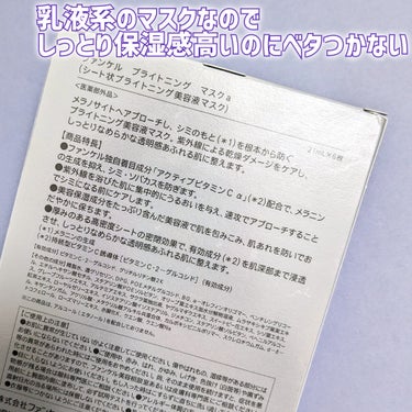 ファンケル ブライトニング マスクのクチコミ「ちょっと…紫外線って3月から急激に瀑増するって知ってた？！
体感で言うとGW辺りから強くなる印.....」（3枚目）