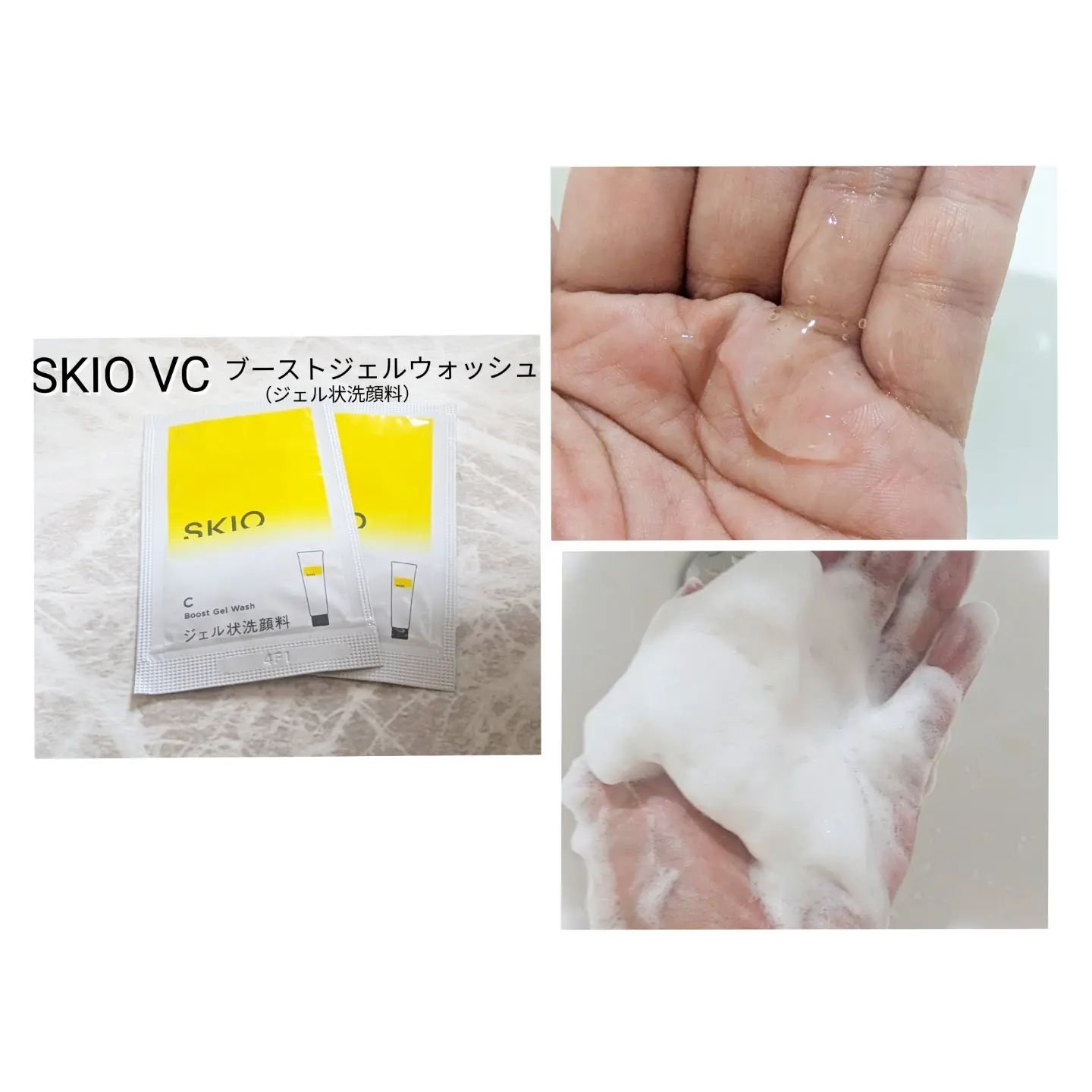 SKIOトライアルキット/SKIO/トライアルキットを使ったクチコミ（2枚目）