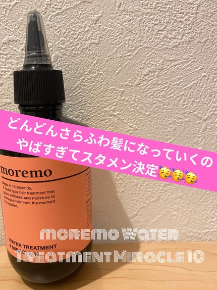 ウォータートリートメントミラクル10/moremo/洗い流すヘアトリートメントを使ったクチコミ(1枚目)