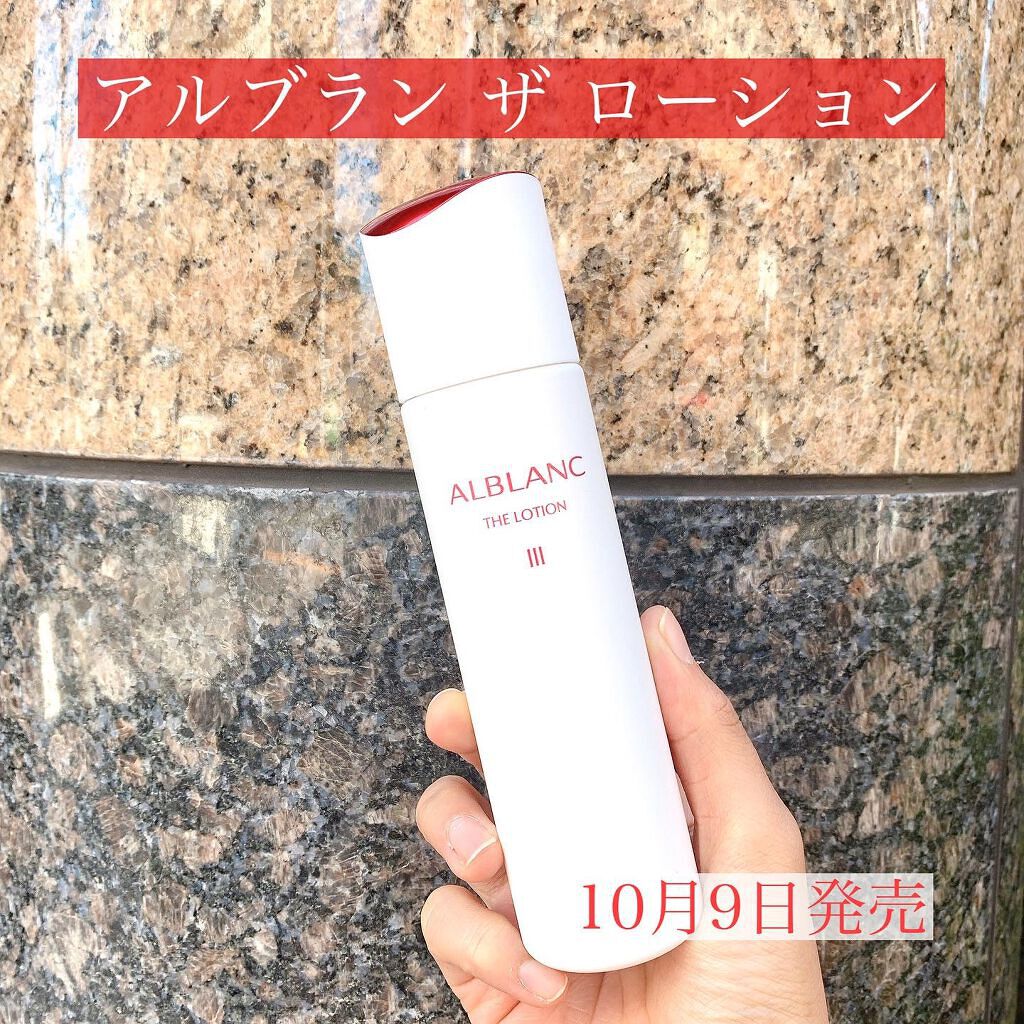 アルブラン ザ ローション III /ALBLANC/化粧水を使ったクチコミ(1枚目)