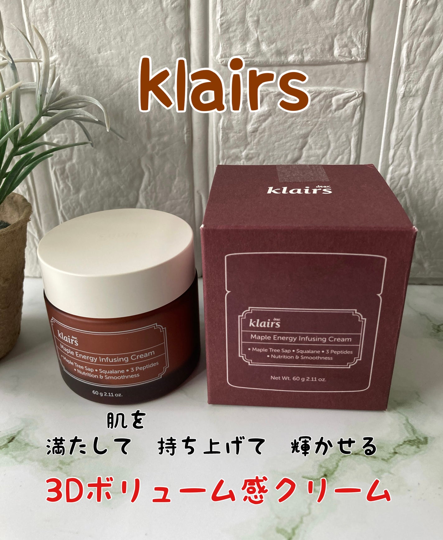 みにみに♡フォロバします on LIPS 「クレアス様よりメープルエナジーインフュージングクリームを頂きま..」(1枚目)