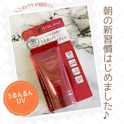 ブライトニングスキントリートUV/ALBLANC/日焼け止めローションを使ったクチコミ(5枚目)