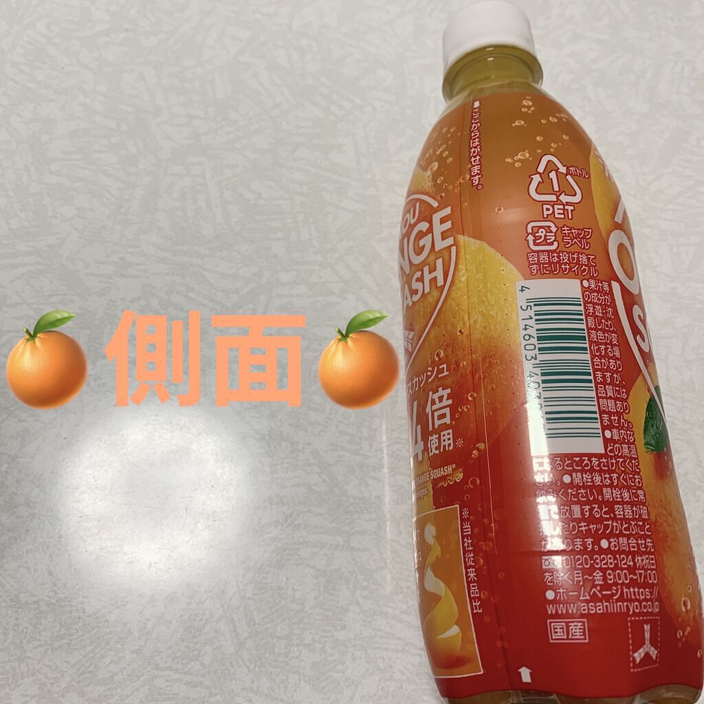三ツ矢特濃オレンジスカッシュ/アサヒ飲料/ドリンクを使ったクチコミ（3枚目）