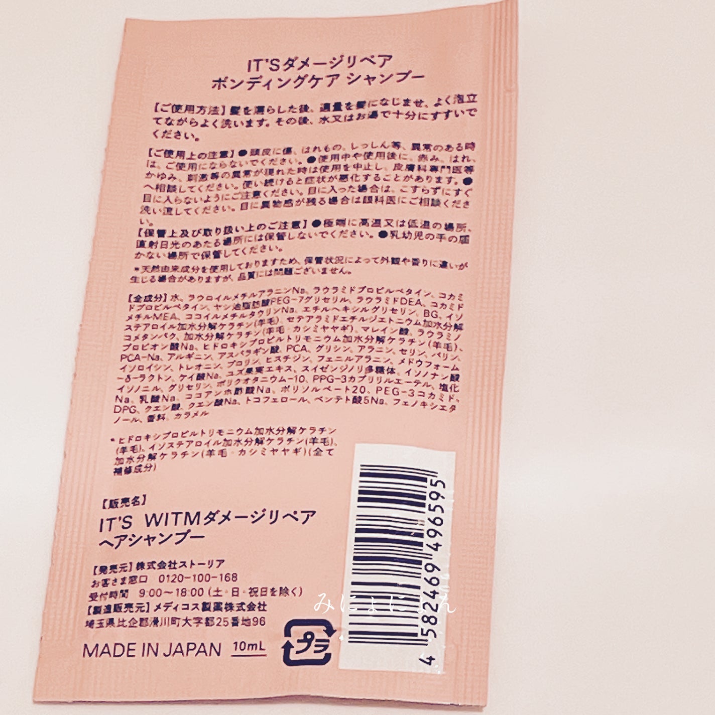 ダメージリペア ボンディングケア シャンプー/トリートメント/IT’S WHAT’S INSIDE THAT MATTERS./市販シャンプーを使ったクチコミ(4枚目)