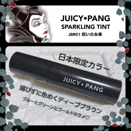 アピュー ジューシーパン スパークリングティント/A’pieu/口紅を使ったクチコミ(1枚目)