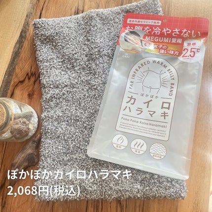 ぽかぽかカイロハラマキ/カイロソックス/その他を使ったクチコミ(2枚目)