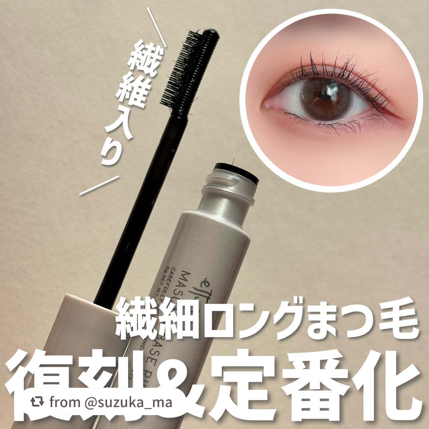 エテュセ マスカラベース リッチ/ettusais/マスカラ下地を使ったクチコミ(1枚目)