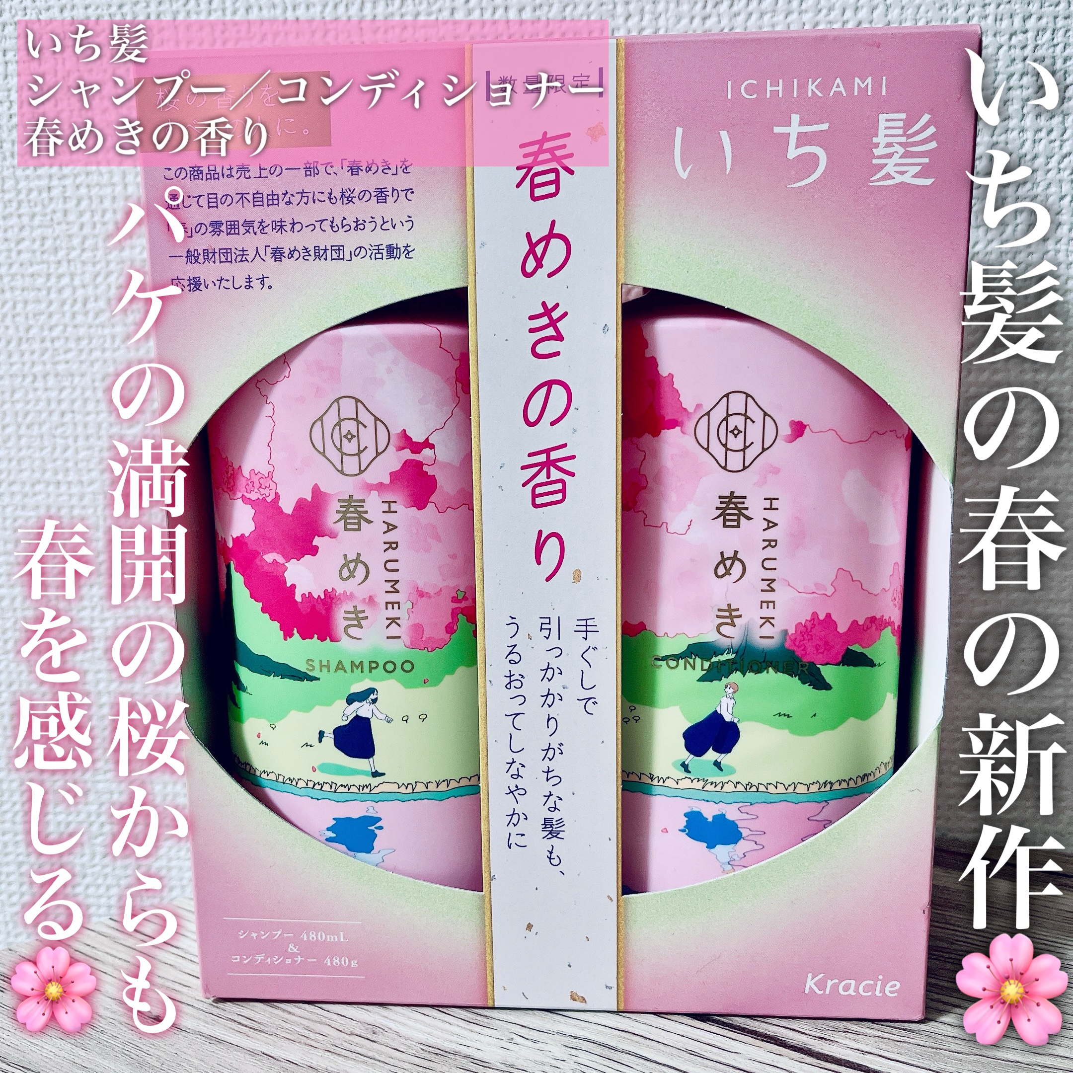 シャンプー／コンディショナー（春めきの香り）/いち髪/市販シャンプーを使ったクチコミ（2枚目）