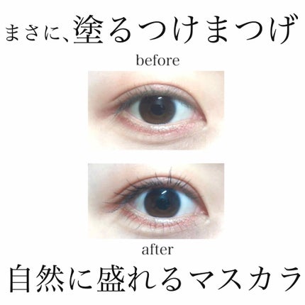 「塗るつけまつげ」ロングタイプ/デジャヴュ/マスカラを使ったクチコミ(1枚目)