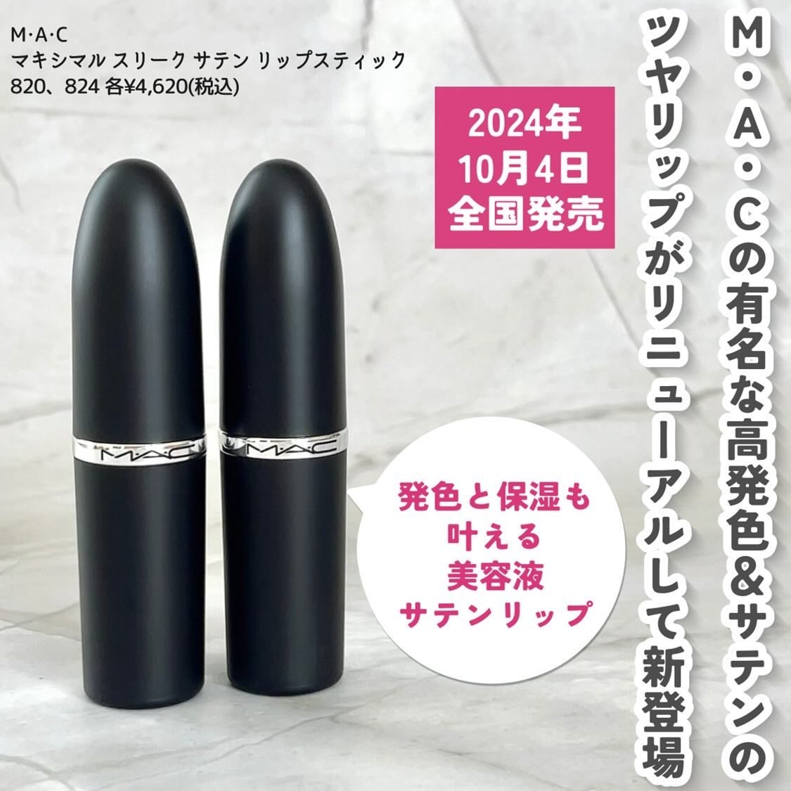 マキシマル スリーク サテン リップスティック/M・A・C/口紅を使ったクチコミ(2枚目)