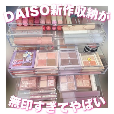 コスメ収納/DAISO/その他化粧小物を使ったクチコミ（1枚目）