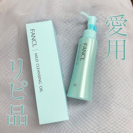 マイルドクレンジング オイル/ファンケル/オイルクレンジングを使ったクチコミ(1枚目)