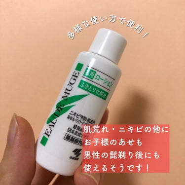 オードムーゲ オードムーゲ 薬用ローション（ふきとり化粧水）のクチコミ「ニキビの元を拭き取り🌿
オードムーゲ 薬用ローション


有名なオードムーゲ 薬用ローション
.....」（2枚目）