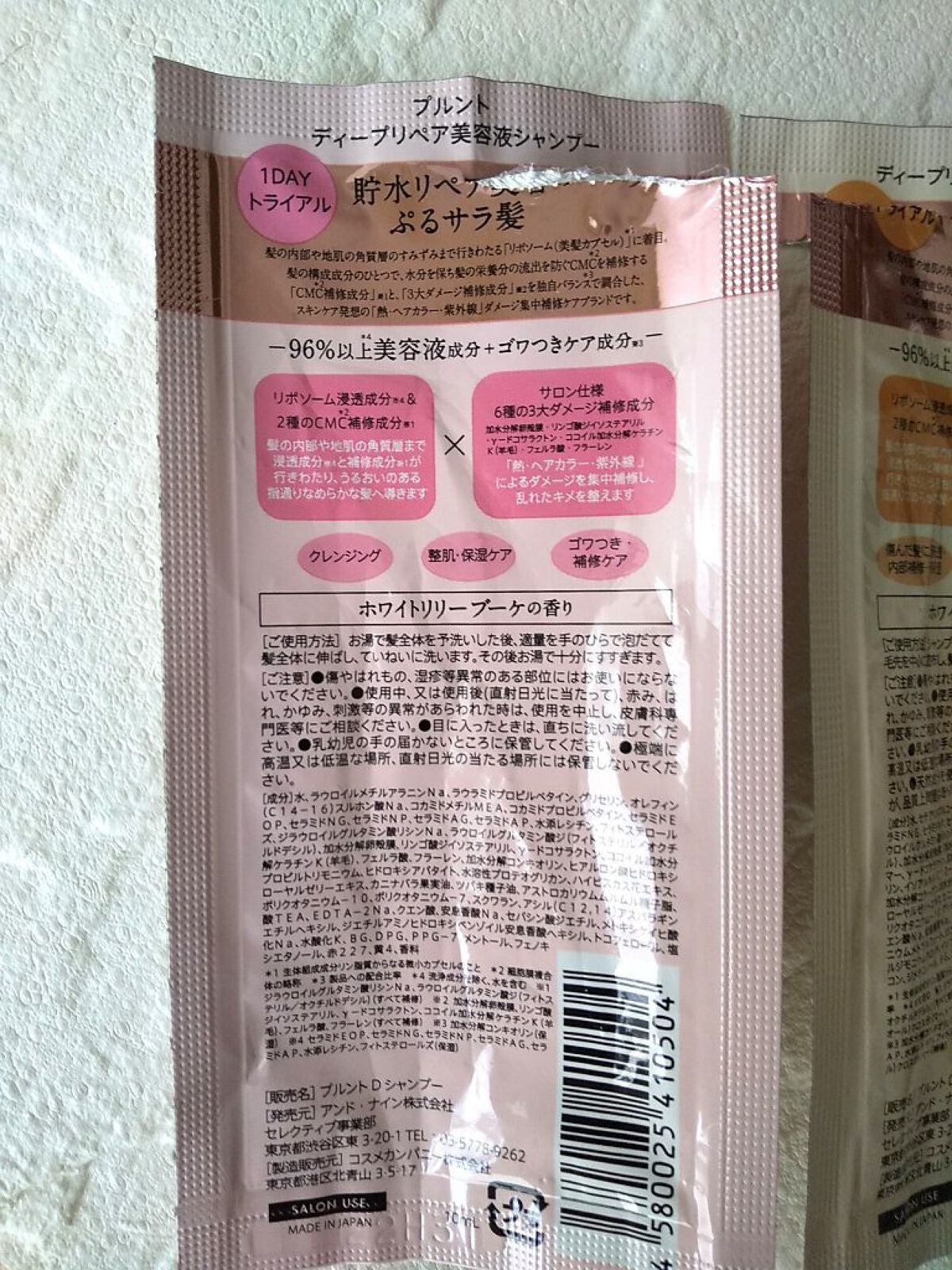 プルント ディープリペア美容液シャンプー/トリートメント/Purunt./市販シャンプーを使ったクチコミ(2枚目)