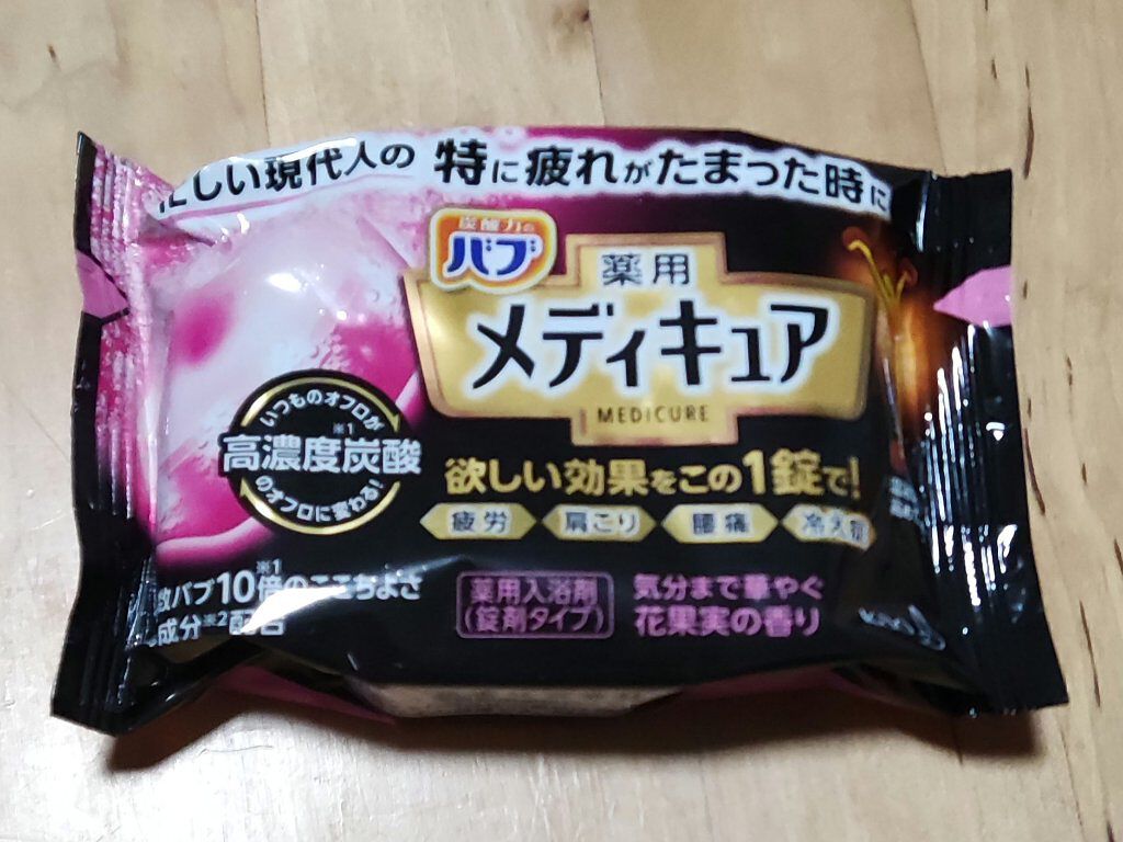 メディキュア 花果実の香り/バブ/炭酸系入浴剤を使ったクチコミ（2枚目）