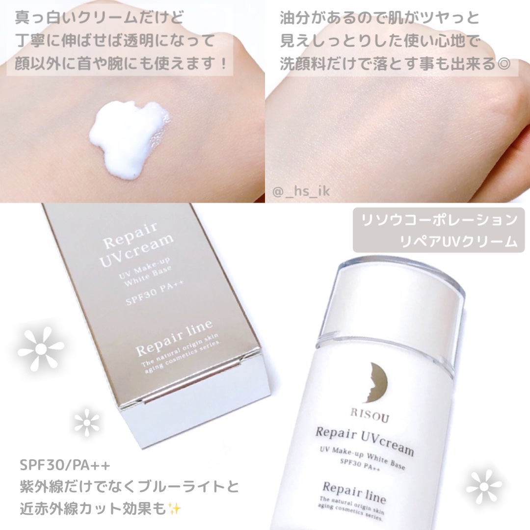 リペアUVクリーム/リソウコーポレーション/日焼け止めクリームを使ったクチコミ(1枚目)