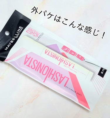 ラッシュニスタ　プライマー/MAYBELLINE NEW YORK/マスカラ下地・トップコートを使ったクチコミ（2枚目）