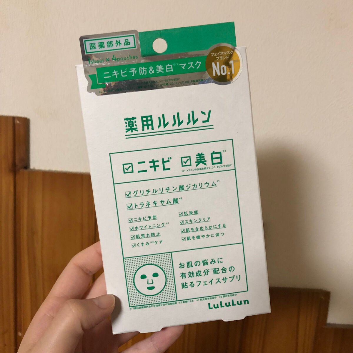 薬用ルルルン 美白アクネ/ルルルン/シートマスク・パックを使ったクチコミ(1枚目)