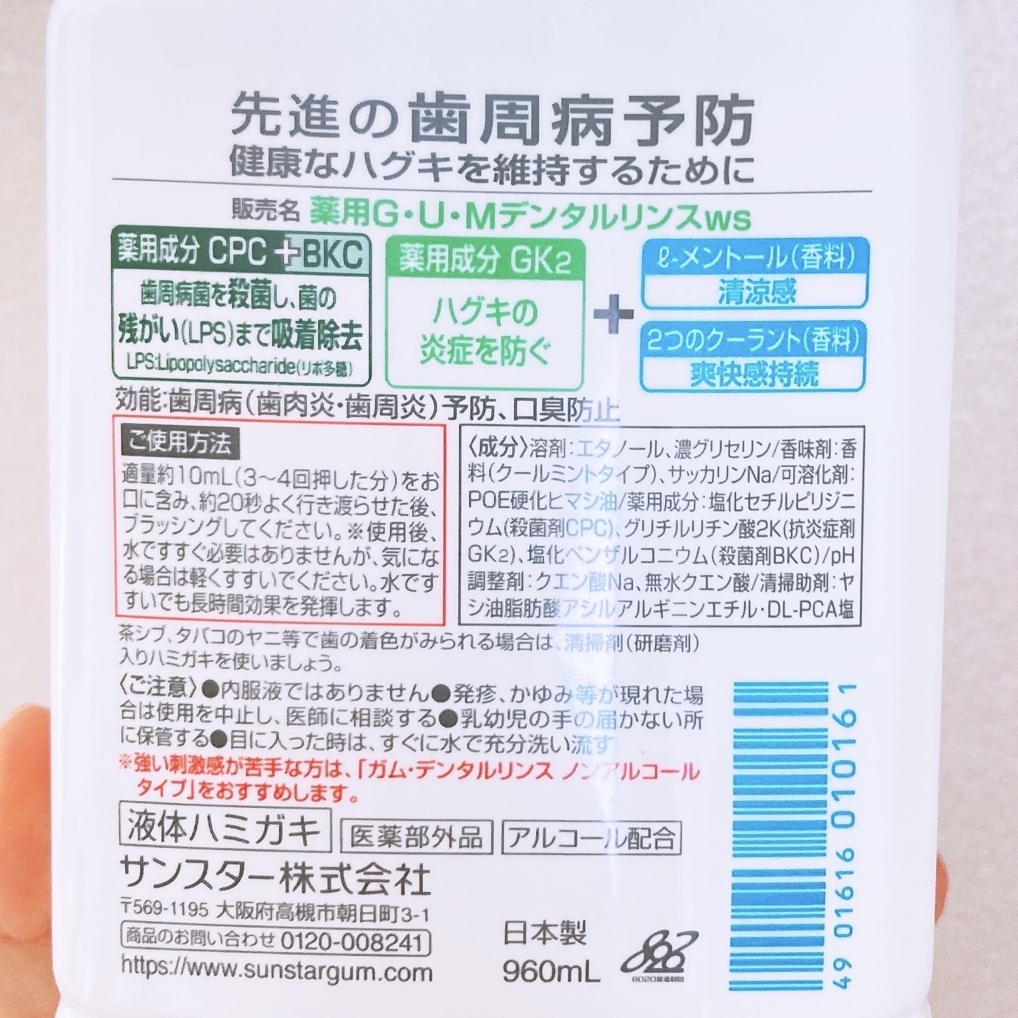 デンタルリンス/GUM/マウスウォッシュ・スプレーを使ったクチコミ（2枚目）