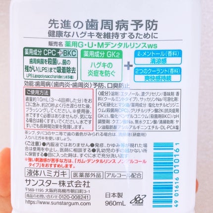 デンタルリンス/GUM/マウスウォッシュ・スプレーを使ったクチコミ(2枚目)