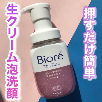 ビオレ ザフェイス 泡洗顔料 ディープモイスト/ビオレ/泡洗顔を使ったクチコミ(1枚目)