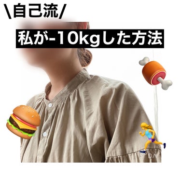 【DAIET】私が-10kgした方法【自己流】

こんにちは🍊みかんのなる木です♪
私は中学、高校と約6年間硬式テニスをしてました。その後大学受験が終わって気づいたら約１０㎏増えてました。最近やっと現役