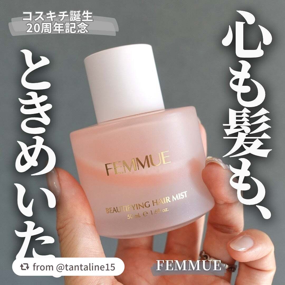 ビューティファイング ヘアミスト/FEMMUE/ヘアミストを使ったクチコミ(1枚目)