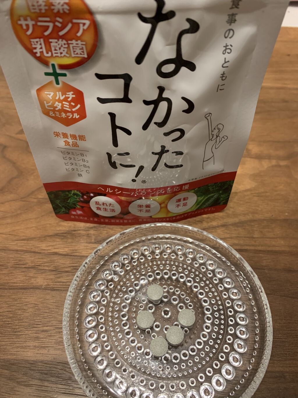 なかったコトに！VM /なかったコトに！/健康サプリメントを使ったクチコミ（2枚目）