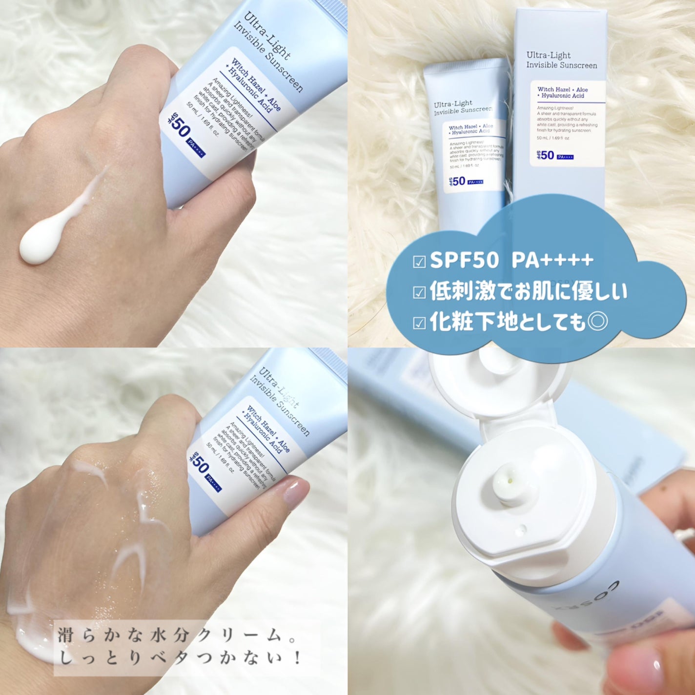 ウルトラライト透明UVクリーム/COSRX/日焼け止めクリームを使ったクチコミ(2枚目)