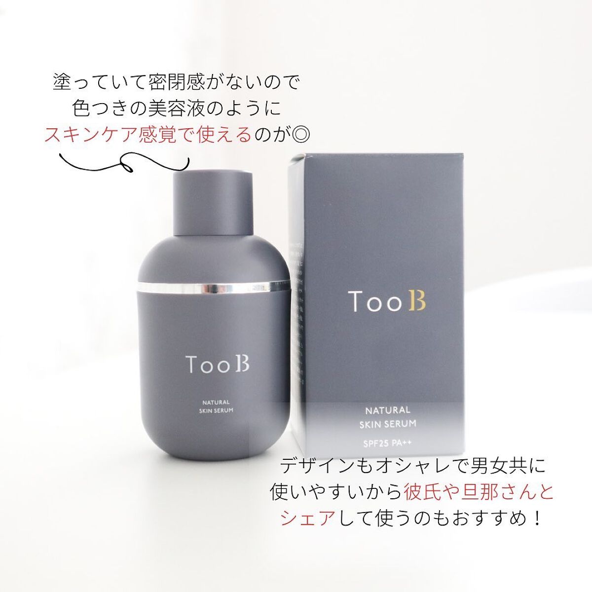 ナチュラルスキンセラム｜TooBの口コミ - 【他の投稿はこちら