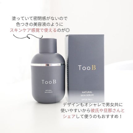 ナチュラルスキンセラム/TooB/BBクリームを使ったクチコミ(5枚目)