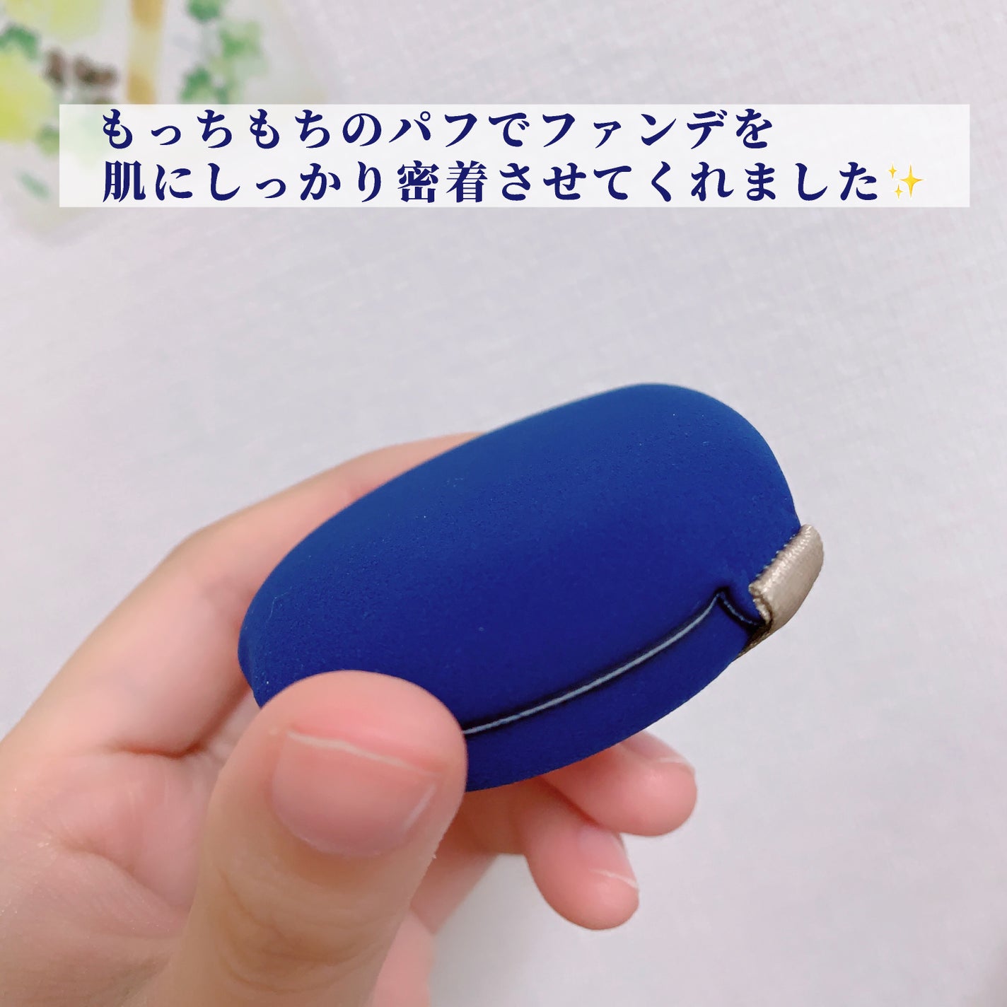 マルチファンデーションパフ/SHOBIDO/パフ・スポンジを使ったクチコミ(3枚目)