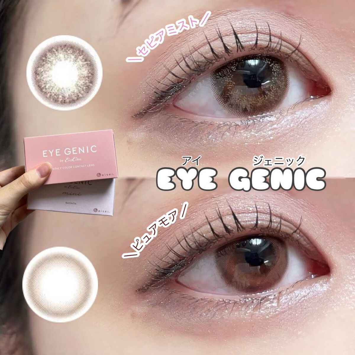 アイジェニック/アイジェニック/カラーコンタクトレンズを使ったクチコミ（1枚目）