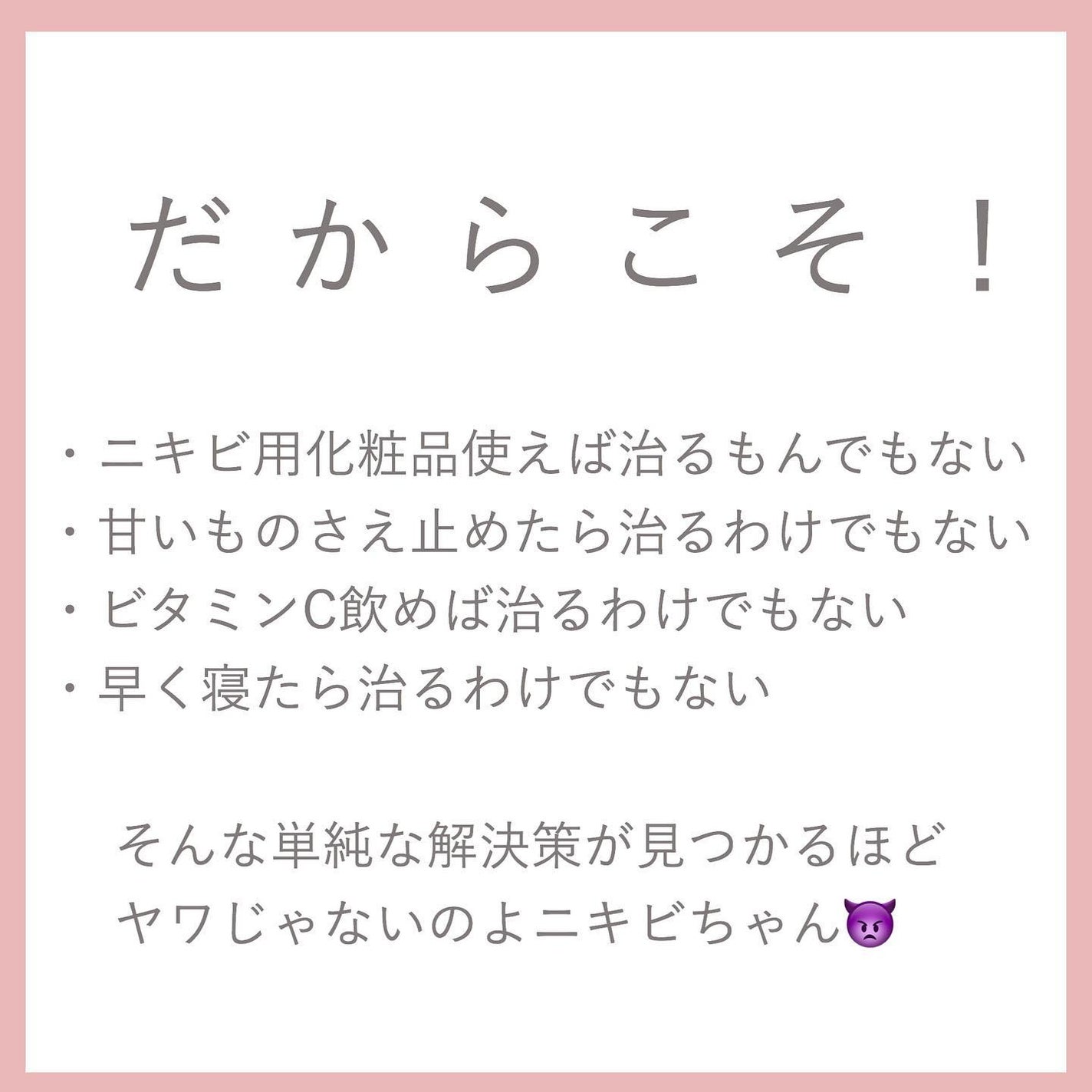おゆみ|ニキビ・ニキビ跡ケア on LIPS 「【今更聞けないシリーズ①】はじめます。👍✨コロナで世の中..」(3枚目)