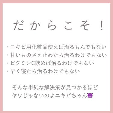 おゆみ|ニキビ・ニキビ跡ケア on LIPS 「【今更聞けないシリーズ①】はじめます。👍✨﻿﻿﻿コロナで世の中..」（3枚目）