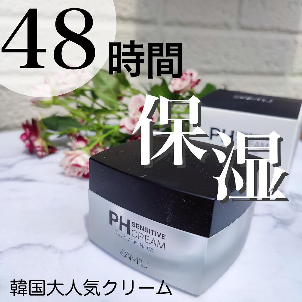 サミュ PHセンシティブクリーム/SAM'U/フェイスクリームを使ったクチコミ(1枚目)