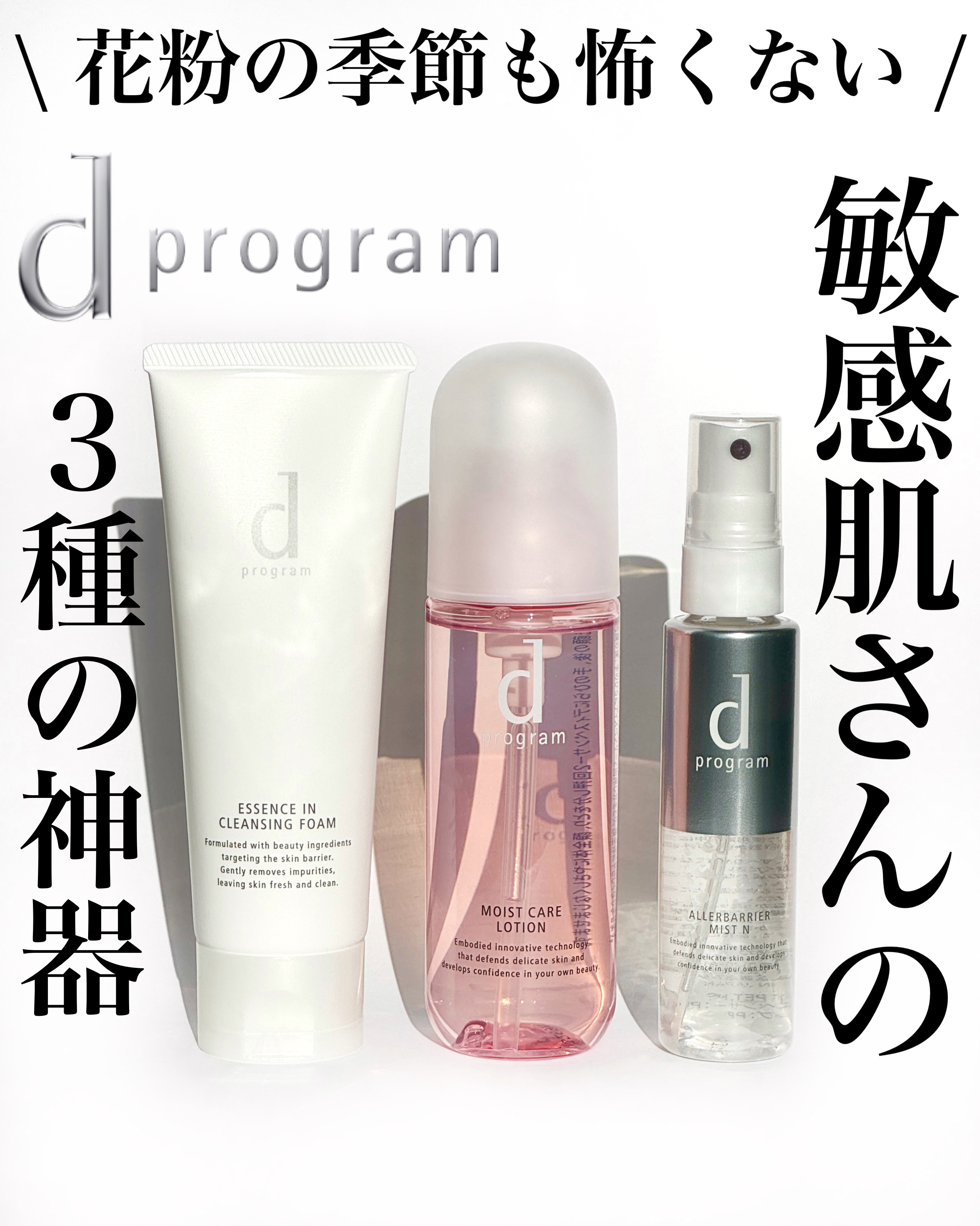 アレルバリア ミスト/d プログラム/ミスト状化粧水を使ったクチコミ（1枚目）