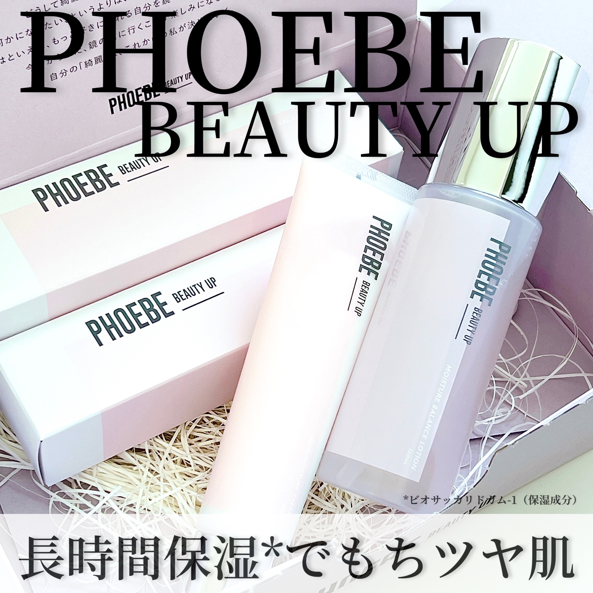 モイスチャーバランスローション N1/PHOEBE BEAUTY UP/化粧水を使ったクチコミ（1枚目）