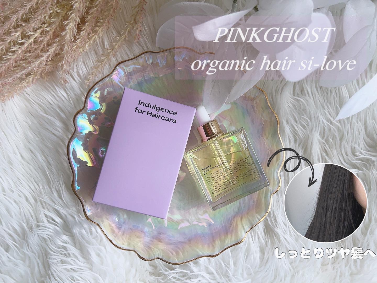 オーガニックヘアシロップ/PINKGHOST/ヘアオイルを使ったクチコミ（1枚目）